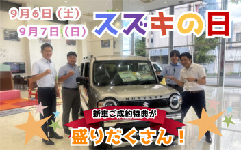 スズキの日　開催(^_-)-☆